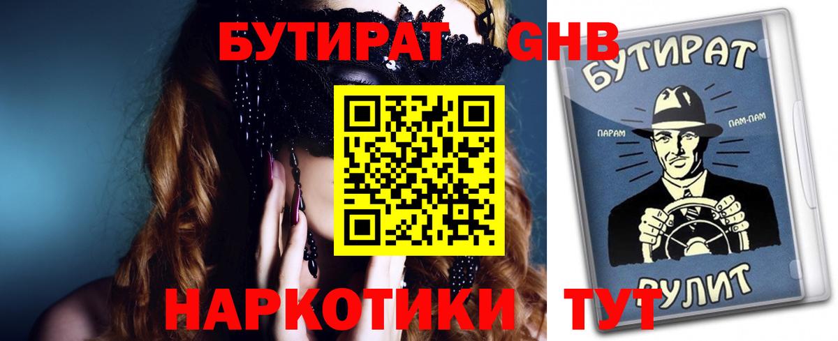 Выборг  Бутират  Вход с VPN  БУТИРАТ 1.4BDO 
