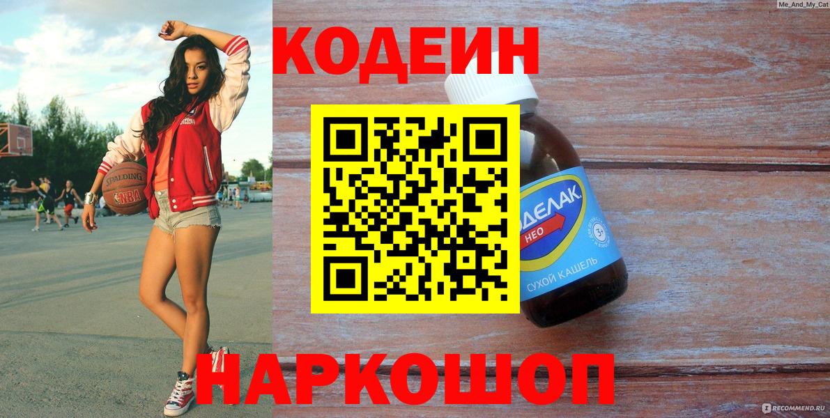 Выборг  Codein Purple Drank  Вход с VPN  Codein Purple Drank 