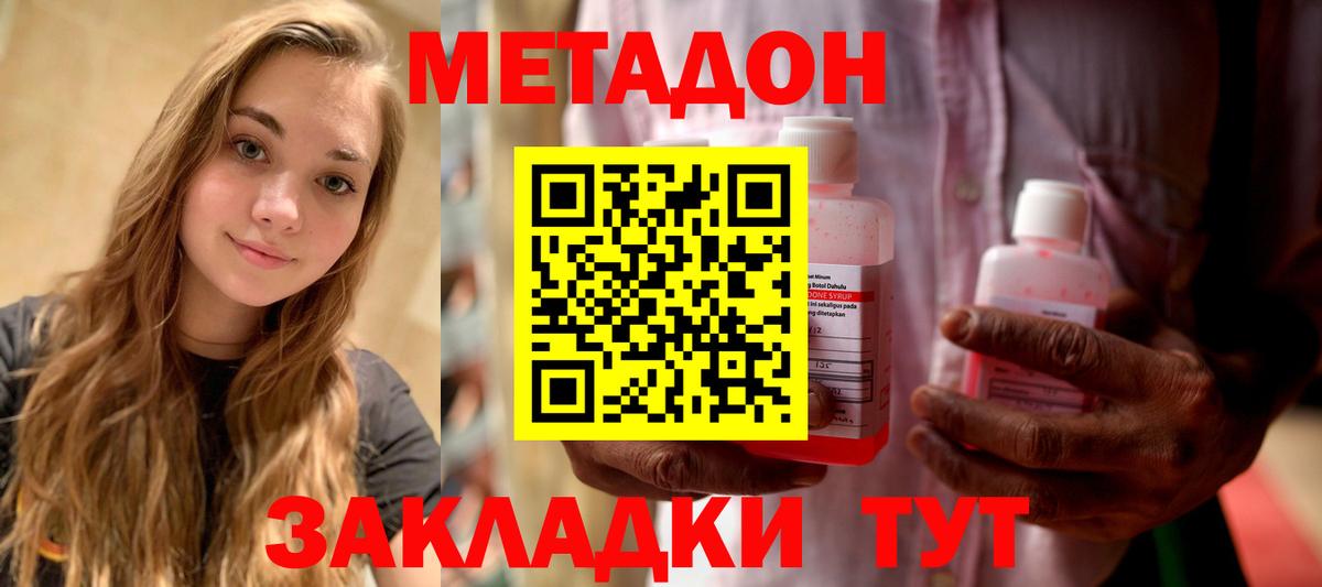 Метадон methadone  нарко площадка как зайти  Выборг  hydra зеркало  Вход с VPN  Метадон кристалл 