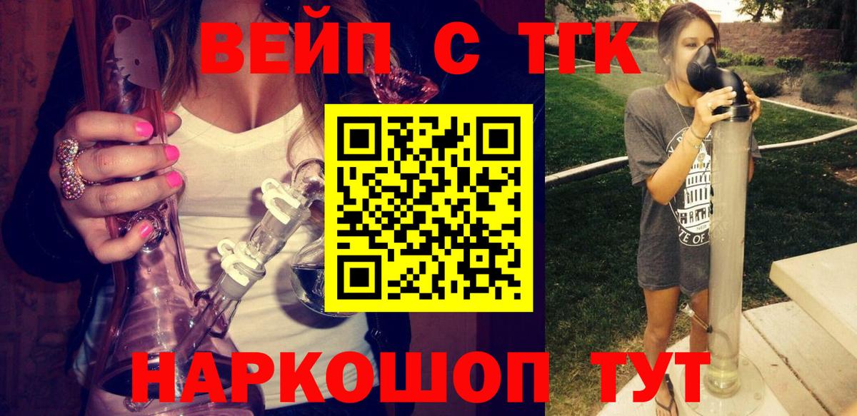ТГК вейп с тгк Выборг